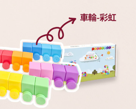 Bellebaby  磁吸積木-車輪(16顆入) 購買同牌子3盒或以上包SF櫃/京東上門