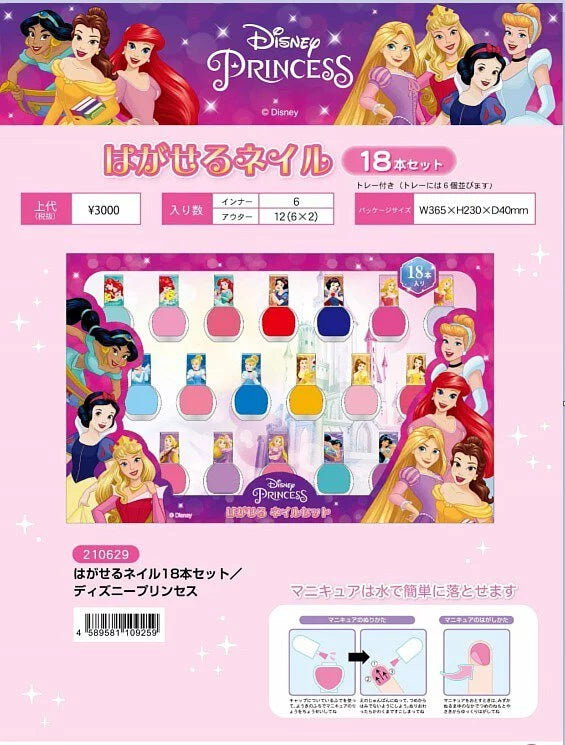 現貨 - 日本小童水性指甲油可拆卸禮盒裝18入