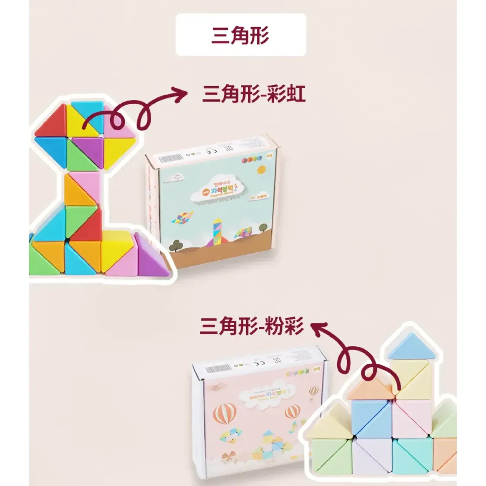 Bellebaby  磁吸積木-三角形 (32顆入) 購買同牌子3盒或以上包SF櫃/京東上門