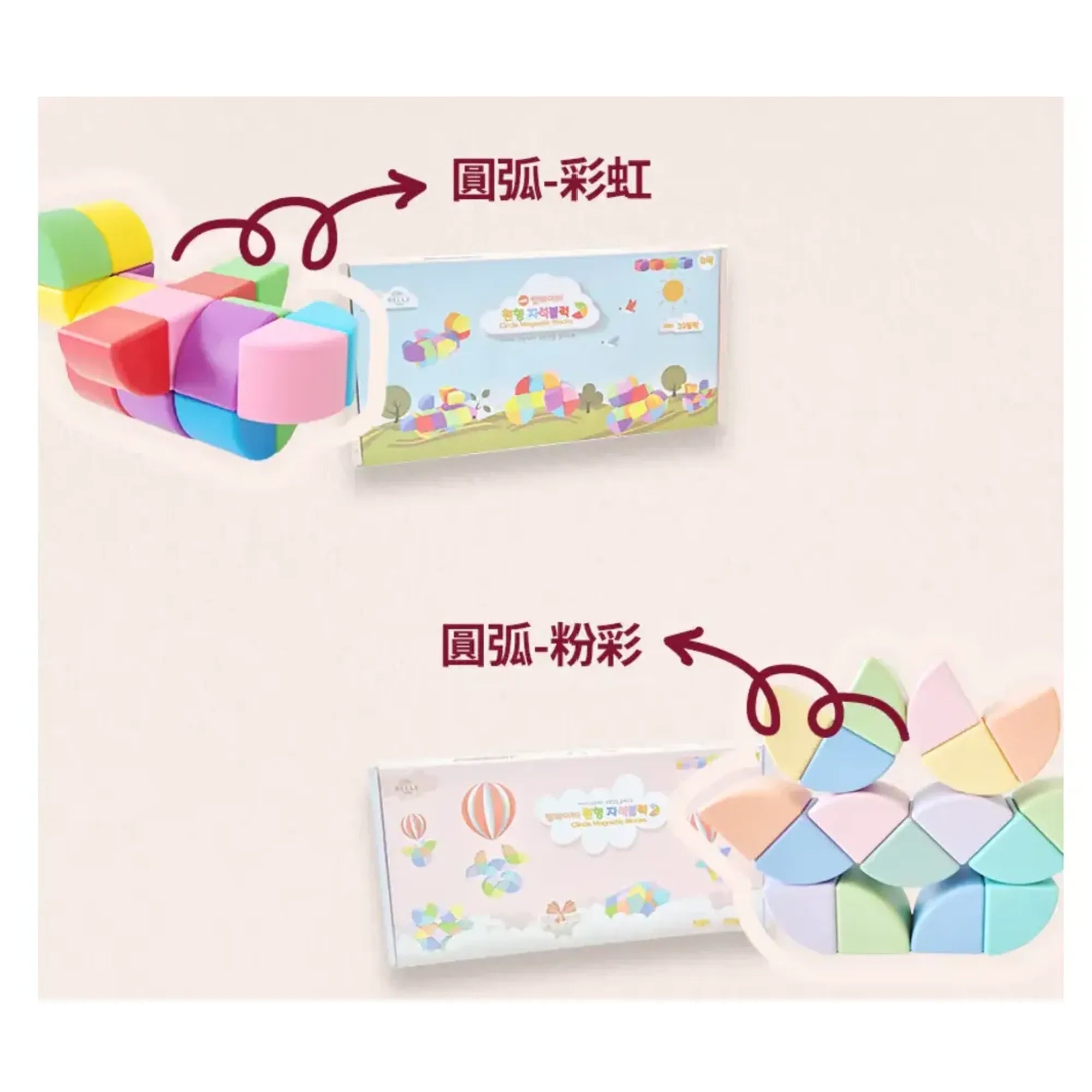 Bellebaby  磁吸積木-圓弧(32顆入) 購買同牌子3盒或以上包SF櫃/京東上門