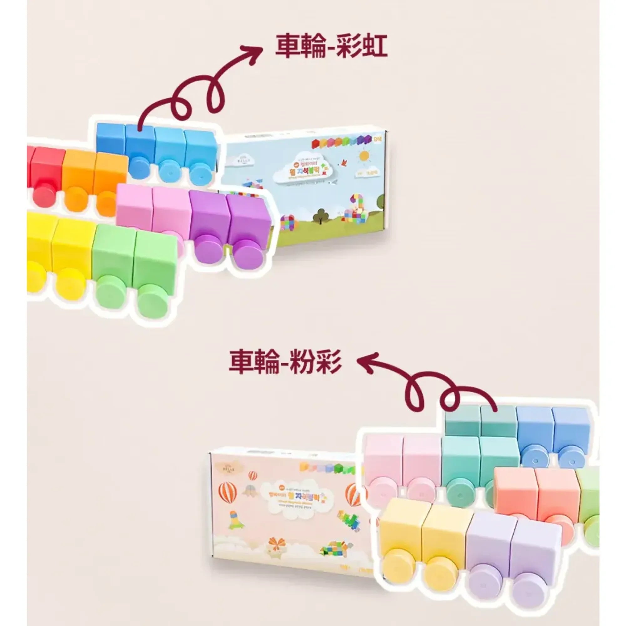 Bellebaby  磁吸積木-車輪(16顆入) 購買同牌子3盒或以上包SF櫃/京東上門