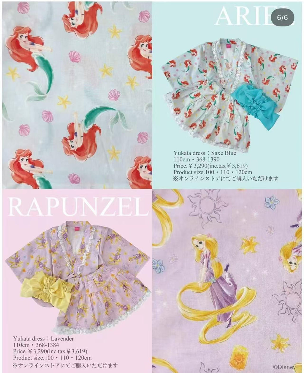 特色服飾 - Disney Princess 和服套裝