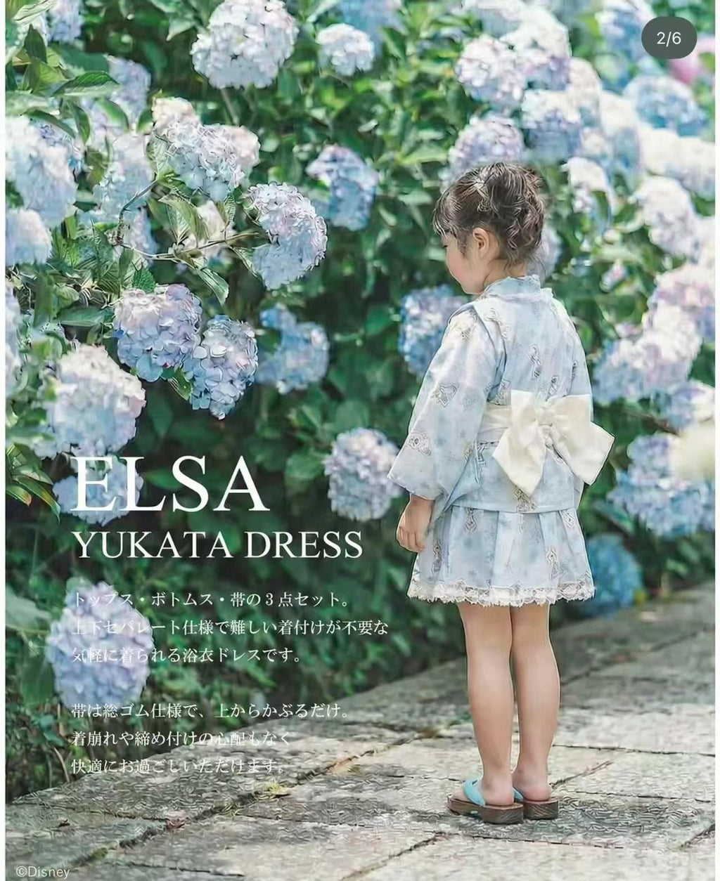 特色服飾 - Disney Princess 和服套裝